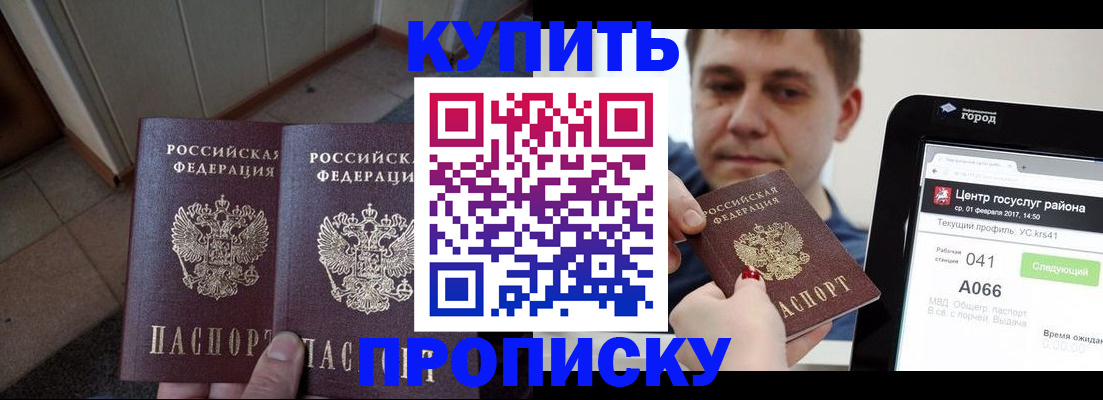 временная прописка в Людиново