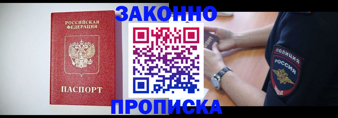 прописка 2025 в Людиново