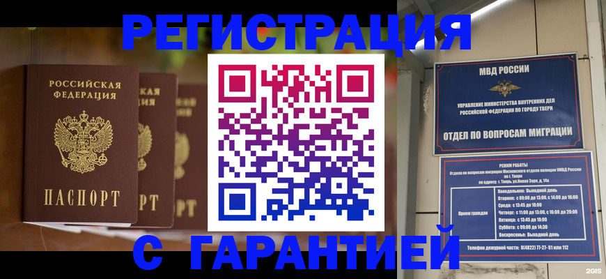 прописка для работы в Людиново